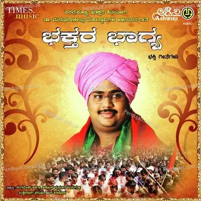 Bhaktara Bhaagya - M.S. Maruthi cover album