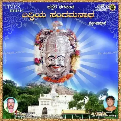 Bhaktara Bhagavanta Diggiya Sangamanatha - Manoranjan Prabhakar cover album