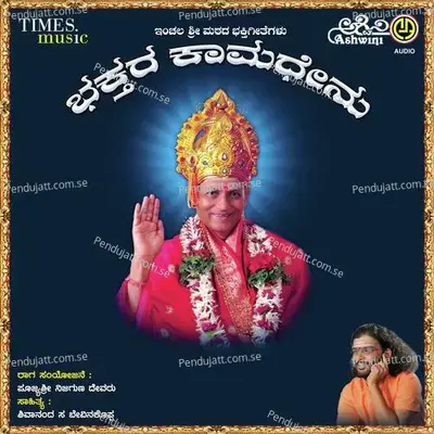 Sriguruvige Sharanu - Anuradha Bhat album cover 