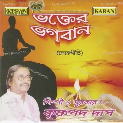 Bolo Bolo Sobai Bolo - Krishnapada Das album cover 