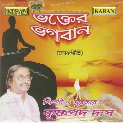 Tarapither Tara Tumi Maa - Krishnapada Das album cover 