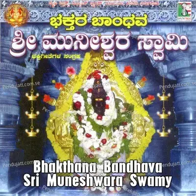 Kandana Karunisaiah - Puttur Narasimha Nayak album cover 