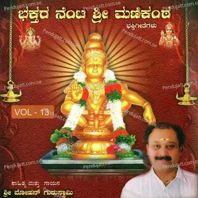 Ayyappa Saranam - Sri Mohan Guruswamy album cover 