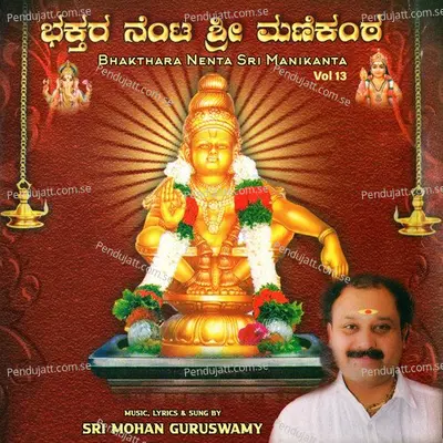 Sri Sabarimathe Kshetra - Sri Mohan Guruswamy album cover 