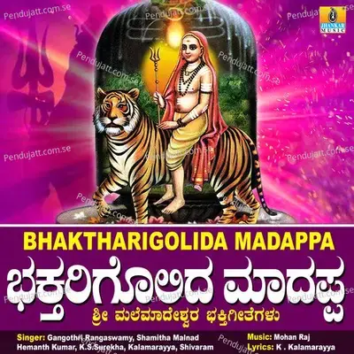 Bhaktharigolida Madappa - Various Artists cover album