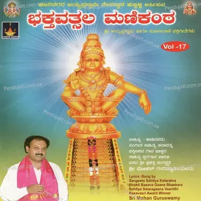 Shabarigiri Manikanta - Mohan Guruswamy album cover 