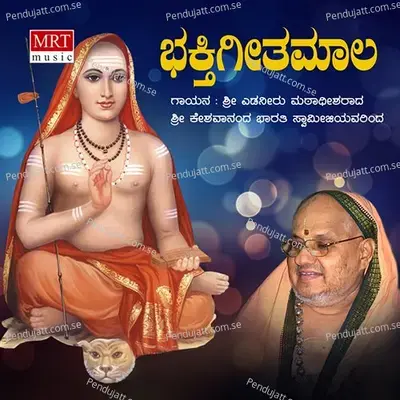 Kurudu Naayi - SRI KESHAVANANDA BHARATHI SWAMIJI album cover 