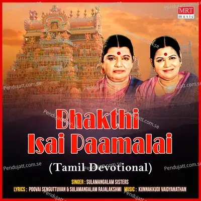 Kandaththile Mani Kondathanal - Sulamangalam Sisters album cover 