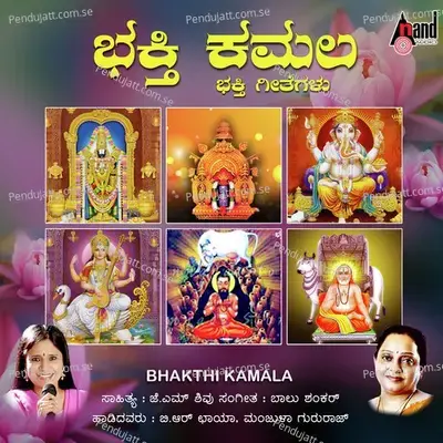 Raagaranjiniya Raaga - Manjula Gururaj album cover 