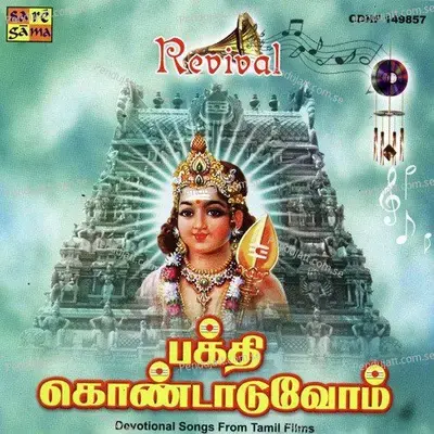 Thiruppugazhai Paada - M. S. Viswanathan album cover 