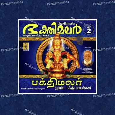 Angum Iruppar - Sreehari Bhajana Sangam album cover 