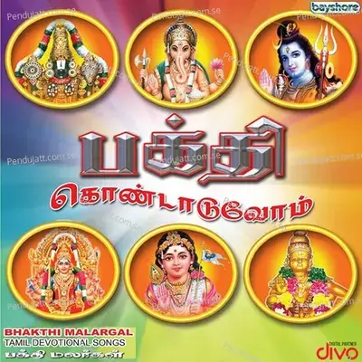 Ambigaye - Veeramanidasan album cover 