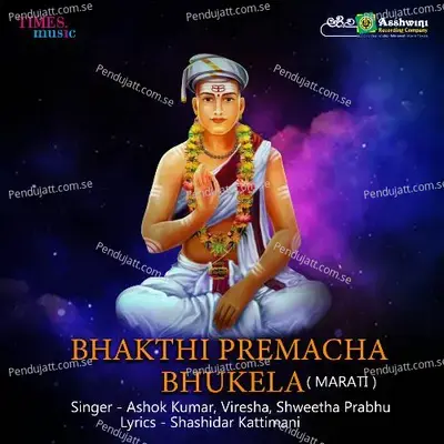 Chidamabara Manatha - Shwetha Prabhu album cover 