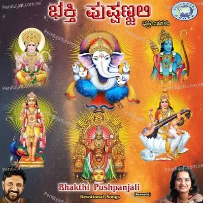 Sharanu Siddhi Vinaayaka - Ravindra Prabhu album cover 