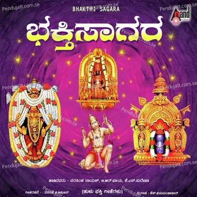 Bhakthi Sagara - Various Artists cover album