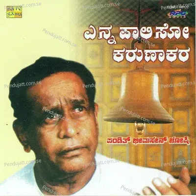 Bhakthi Sangama-Yenna Paliso Karunakara - Various Artists cover album