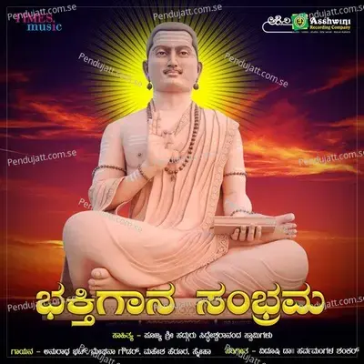 Kranti Yogini - Anuradha Bhat album cover 