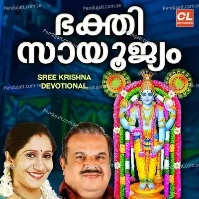 Kanneer Pookkalal - Sujatha Mohan album cover 