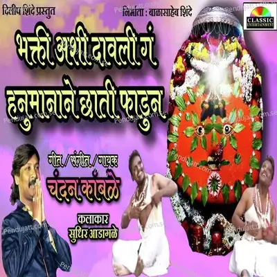 Bhakti Ashi Davali Ga Hanumanane Chhati Faadun - Chandan Kamble album cover 