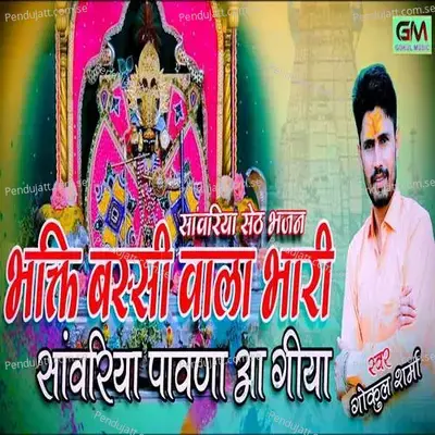 Bhakti Bassi Wala Bhari Sanwariya Pavna Aa Giya - Gokul Sharma