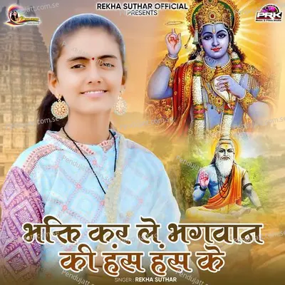 Bhakti Bhagwan Ki Tu Hansh Hansh Ke - Rekha Suthar album cover 