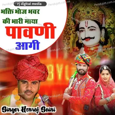 Bhakti Bhoj Bhavar Ki Bhari Maya Pavani Aagi - Hemraj Saini album cover 