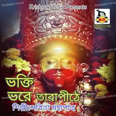 Pran Bhore Ekbar Tara Naam Bol - Sabita Mahapatra album cover 