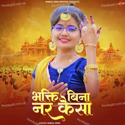 Bhakti Bina Nar Kesa - Rinkal Modi album cover 