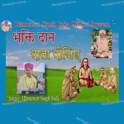 Bhakti Daan Data Dijiye - Hanuman Singh Inda