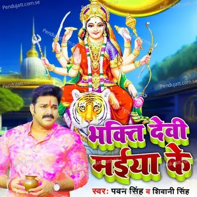 Bhakti Devi Maiya Ke - Pawan Singh album cover 