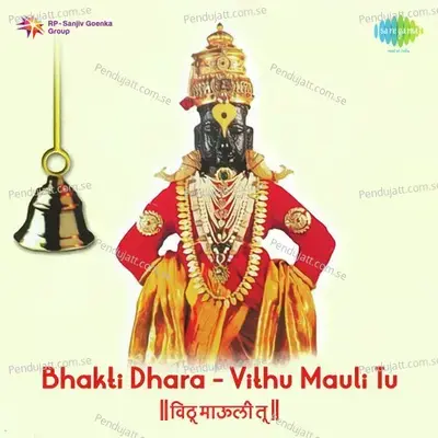 Naam Vithobache - Suprabhat Hulyalkar album cover 