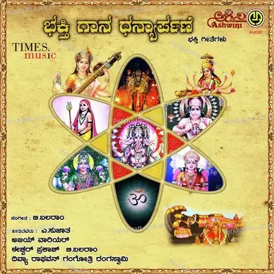 Annappa Kadriyinda - Ajay Warrier album cover 