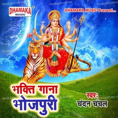 Bhakti Gana Bhojpuri - Chandan Chanchal album cover 