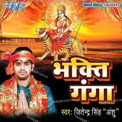 Mata Santoshi Ke Kali Namann - Jitendra Singh Anshu album cover 