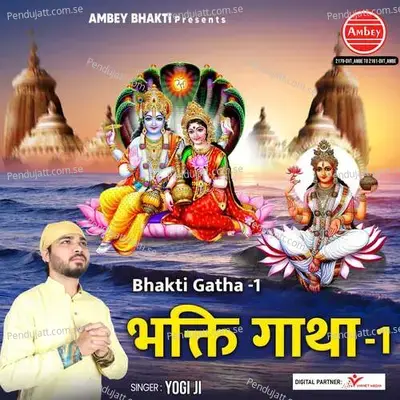 Putrada Ekadashi Gatha - Yogi Ji album cover 