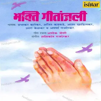 Aavdhuta Re Shree Gurudutta - Shashikant Rajderkar album cover 