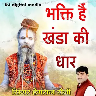 Bhakti Hai Khanda Ki Dhar - Hemraj Saini album cover 