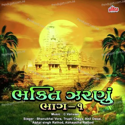 Pankhidane Aa Pinjaru Junu Junu Lage - Anil Desai album cover 