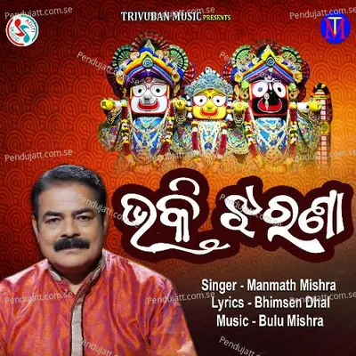 Bhakti Jharana - Manmath Mishra album cover 