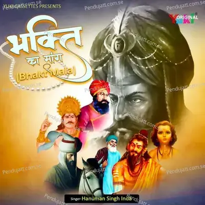 Raja Bharthari - Hanuman Singh Inda album cover 