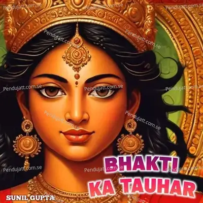 Bhakti Ka Tauhar - Sunil Gupta album cover 