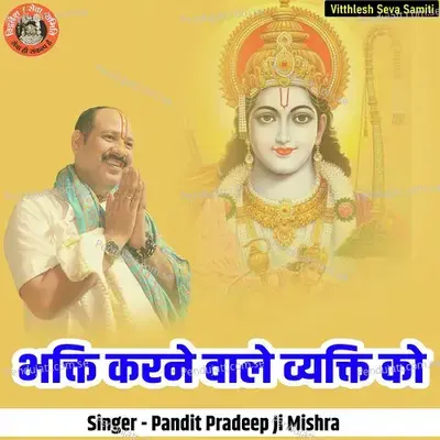 Bhakti Karne Wale Vyakti Ko - Pandit Pradeep Ji Mishra