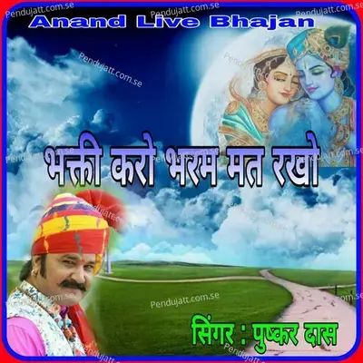 Bhakti Karo Bharam Mat Rakho - Puskar Das album cover 
