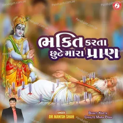 Bhakti Karta Chhute Mara Pran - Dr. Manish Shah album cover 