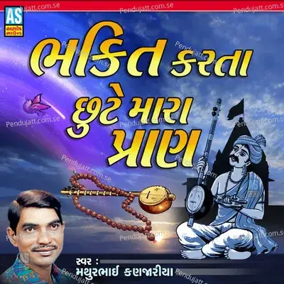 Bhakti Karta Chhute Mara Pran - Mathurbhai Kanjariya album cover 