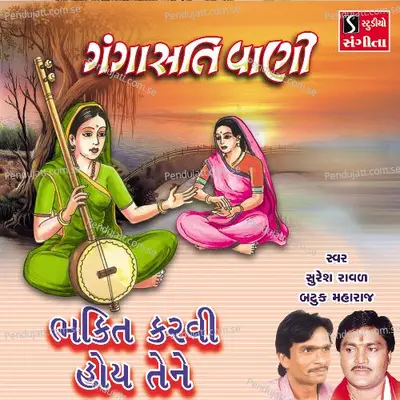 Bhakti Karvi Hoi Tene - Suresh Raval album cover 