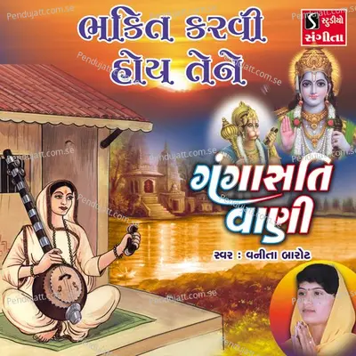 Bhakti Karvi Hoi Tene - Vanita Barot album cover 