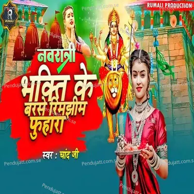 Bhakti Ke Barse Rimjhim Fuhara - chand jee album cover 