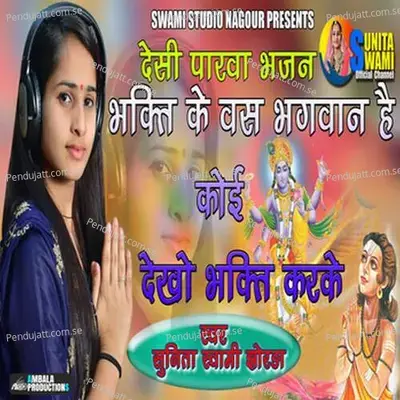 Bhakti Ke Vas Bhagwan Hai - Sunita Swami album cover 