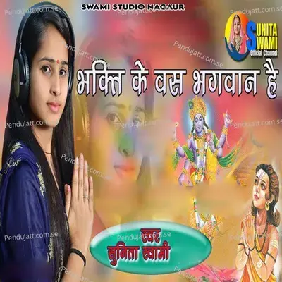 Bhakti Ke Vas Bhagwan Hai - Sunita Swami